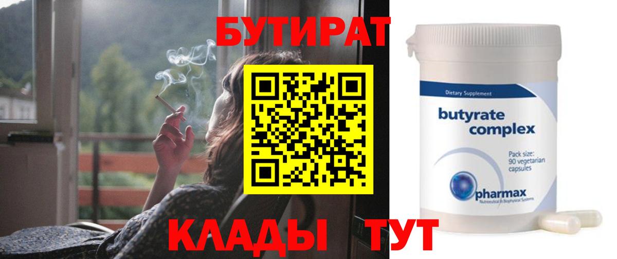 Бутират бутандиол Кирово-Чепецк
