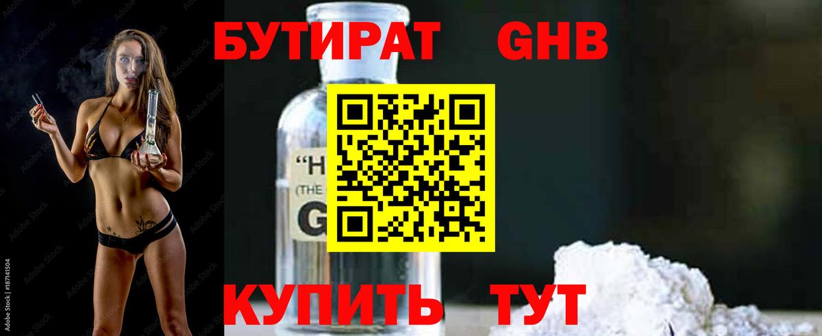 Бутират Butirat  Вход с VPN  Кирово-Чепецк 