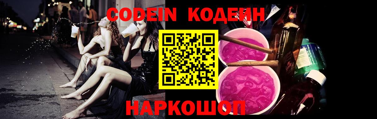 Кодеиновый сироп Lean Purple Drank  закладки  Вход с VPN  Кирово-Чепецк  Кодеиновый сироп Lean Purple Drank 