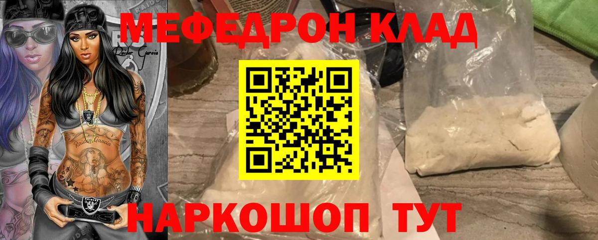 Мефедрон кристаллы Кирово-Чепецк
